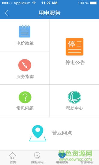 四川电力网上营业厅客户端 v2.0.8 安卓版0