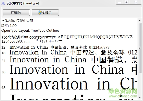 汉仪中宋简 for mac字体 0