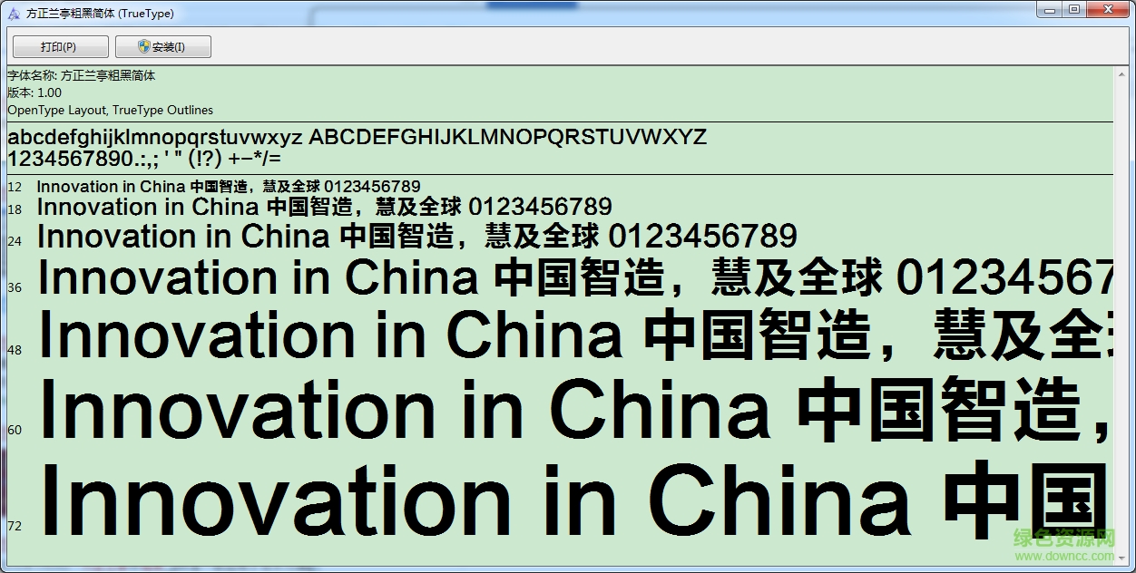方正兰亭粗黑gbk字体 0