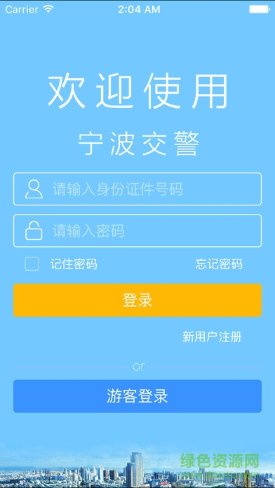 宁波交警ios版 v1.2 iPhone版0