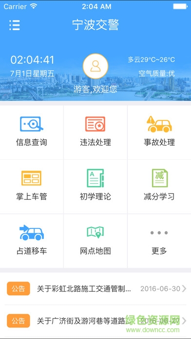 宁波交警ios版 v1.2 iPhone版1