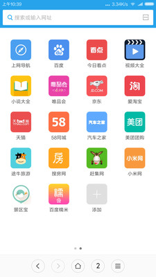 miui8内置浏览器提取 v8.5.14 安卓清爽版3