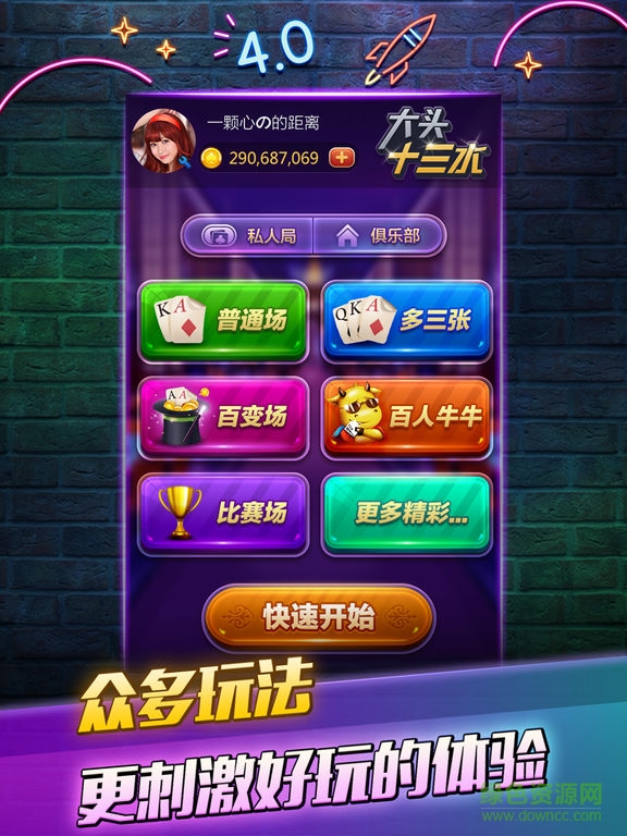 大头十三水电脑版 v5.3.0 官方pc版0