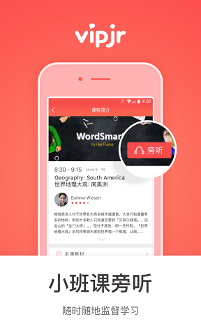 vipjr(青少年在线教育) v3.2.2 安卓版0