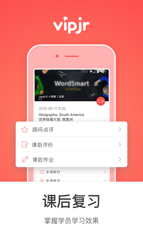 vipjr(青少年在线教育) v3.2.2 安卓版3