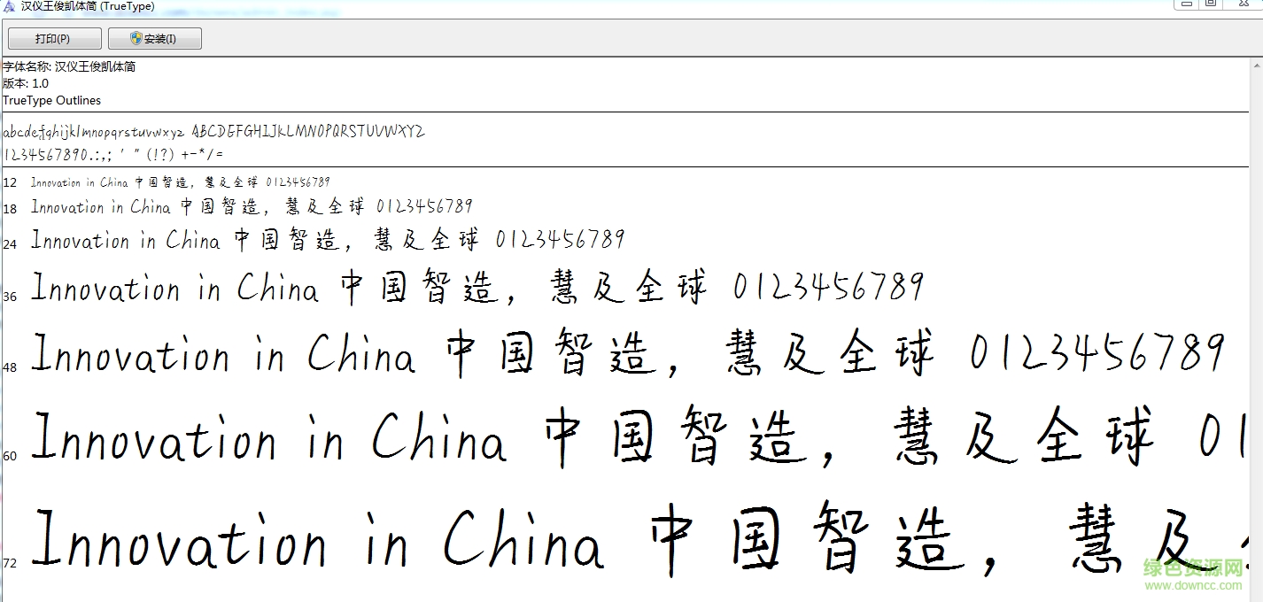 汉仪王俊凯体 ttf版0