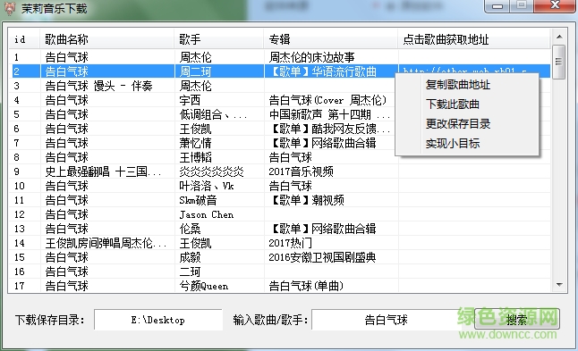 茉莉音乐下载器 v1.0 绿色版0