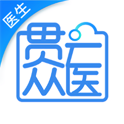 贯众云医医生端app