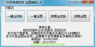 林哥英魂之刃全皮肤全图辅助 v1.9 最新版0