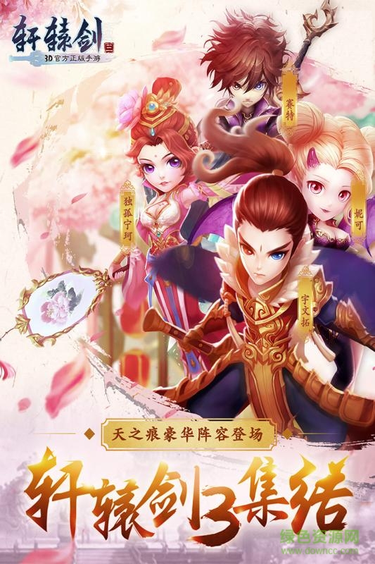 果盘版轩辕剑3手游 v1.2.0 安卓版0