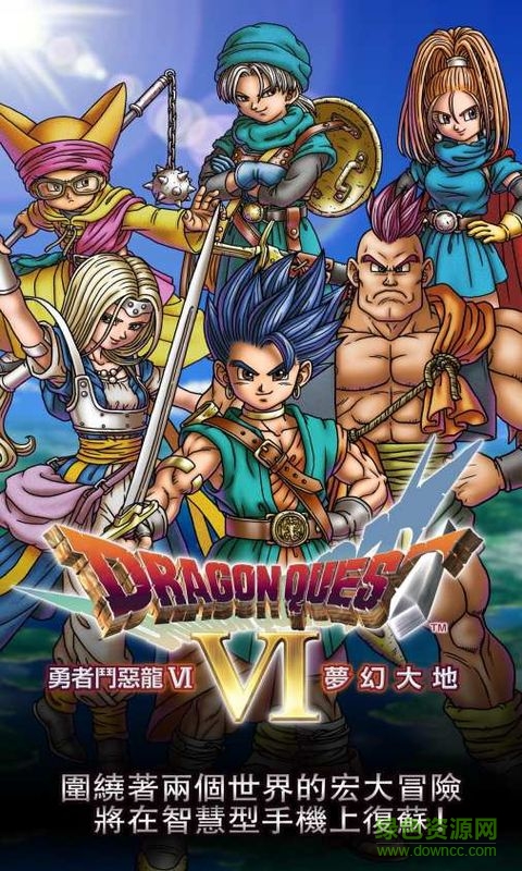 勇者斗恶龙6中文版 v1.0.2 安卓版1