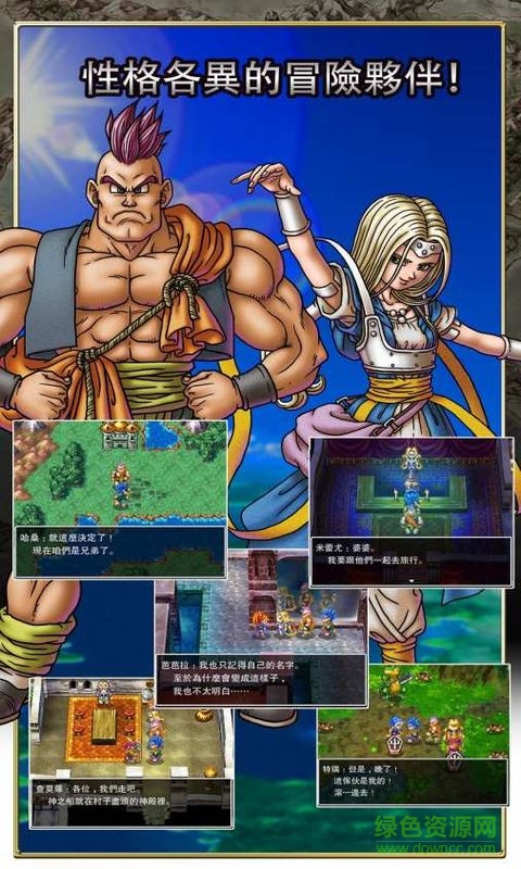 勇者斗恶龙6中文版 v1.0.2 安卓版3