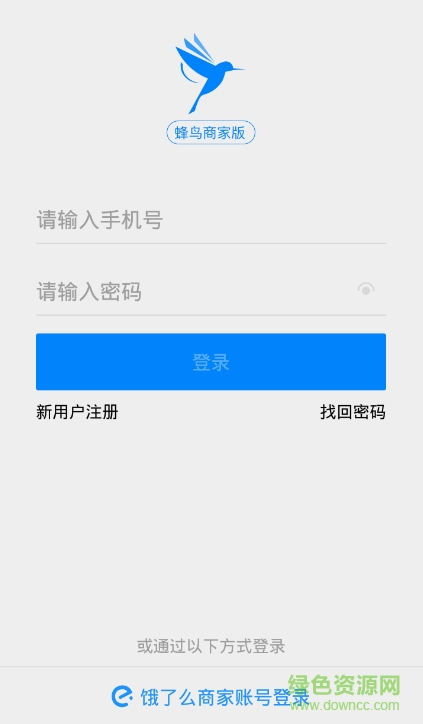 蜂鸟众包商家(蜂鸟商家版) v2.4.0 官方安卓版0