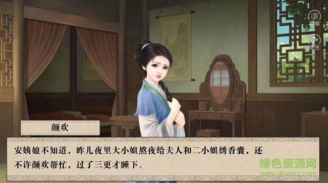 我做夫人那些年 v1.0.2 安卓版1