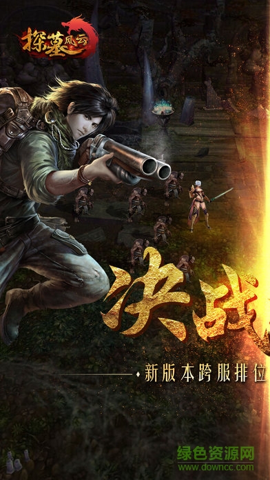 探墓风云满v无限钻版 v1.2.0 安卓版2