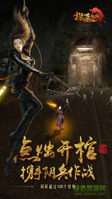 探墓风云满v无限钻版 v1.2.0 安卓版1