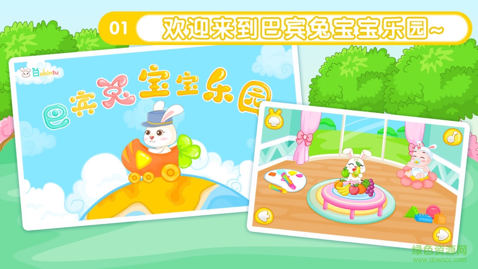 巴宾兔宝宝乐园 v2.0.0 官网安卓版0