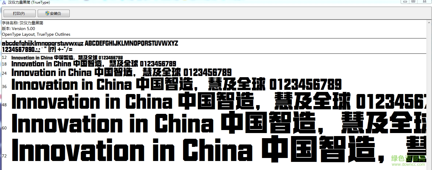 汉仪力量黑简体 0