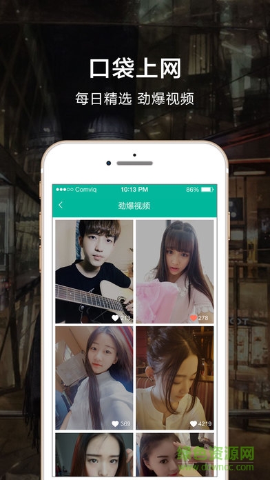 口袋上网软件 v1.2.4 官网安卓免费版1