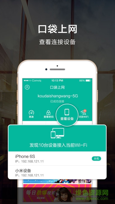 口袋上网软件 v1.2.4 官网安卓免费版2