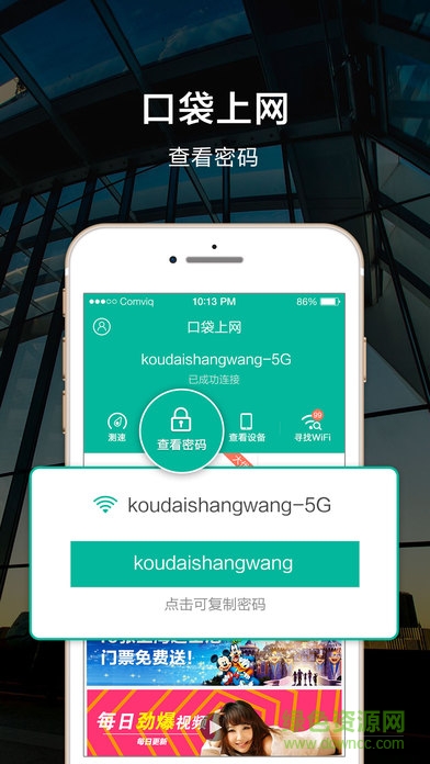 口袋上网软件 v1.2.4 官网安卓免费版3