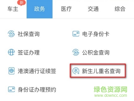新生儿重名查询系统 新生儿重名查询系统