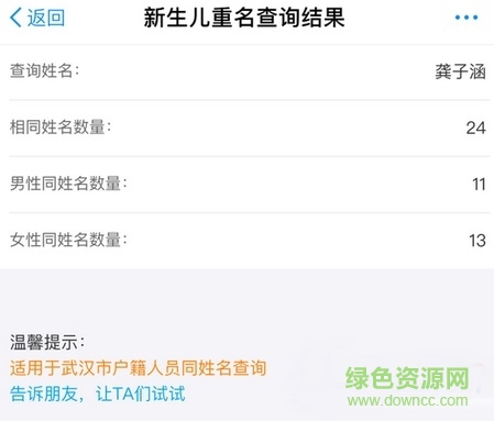 新生儿重名查询系统 “新生儿重名查询系统app下载”