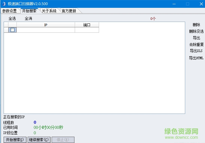极速端口扫描器正式版 v2.05 绿化版0