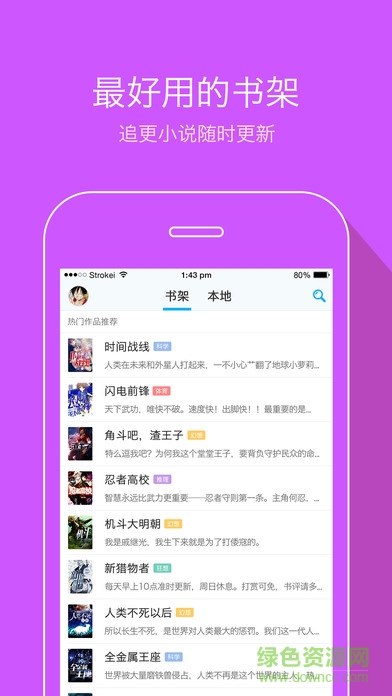 不可能的世界小说ios版 v1.4.0 官方iphone版1