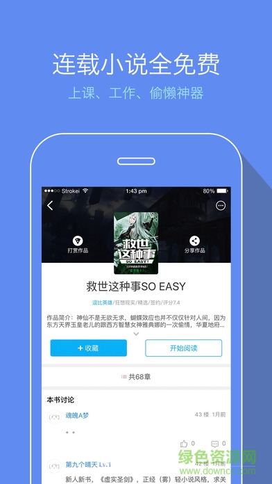 不可能的世界小说ios版 v1.4.0 官方iphone版2