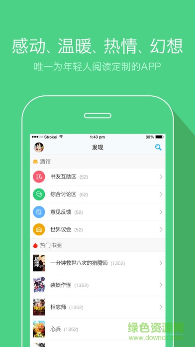 不可能的世界小说ios版 v1.4.0 官方iphone版3