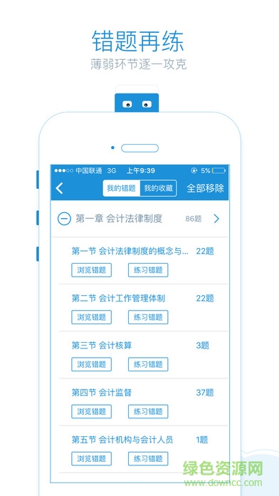 会乐考手机客户端 v2.1.3 安卓版2