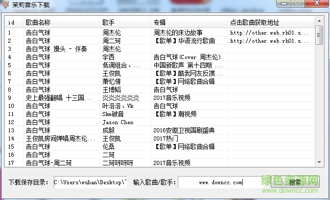 免费音乐下载软件 v1.0 绿色免费版0