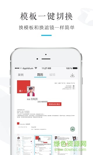 知页简历模板免费 v3.6.10 安卓版1