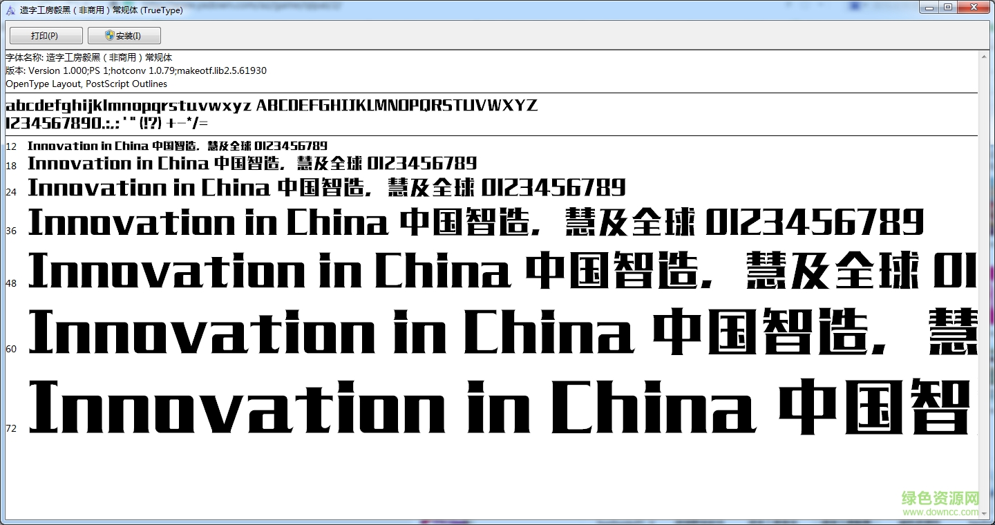 造字工房毅黑非商用常规体 0