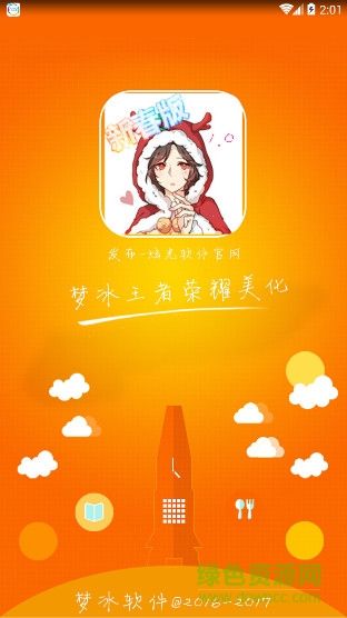 梦冰荣耀美化精灵 v1.0 安卓免费版0