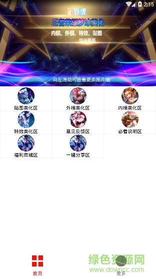 梦冰荣耀美化精灵 v1.0 安卓免费版1