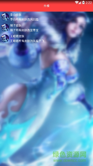 梦冰荣耀美化精灵 v1.0 安卓免费版3