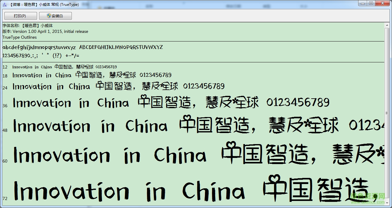 暖色君小威体字体 0