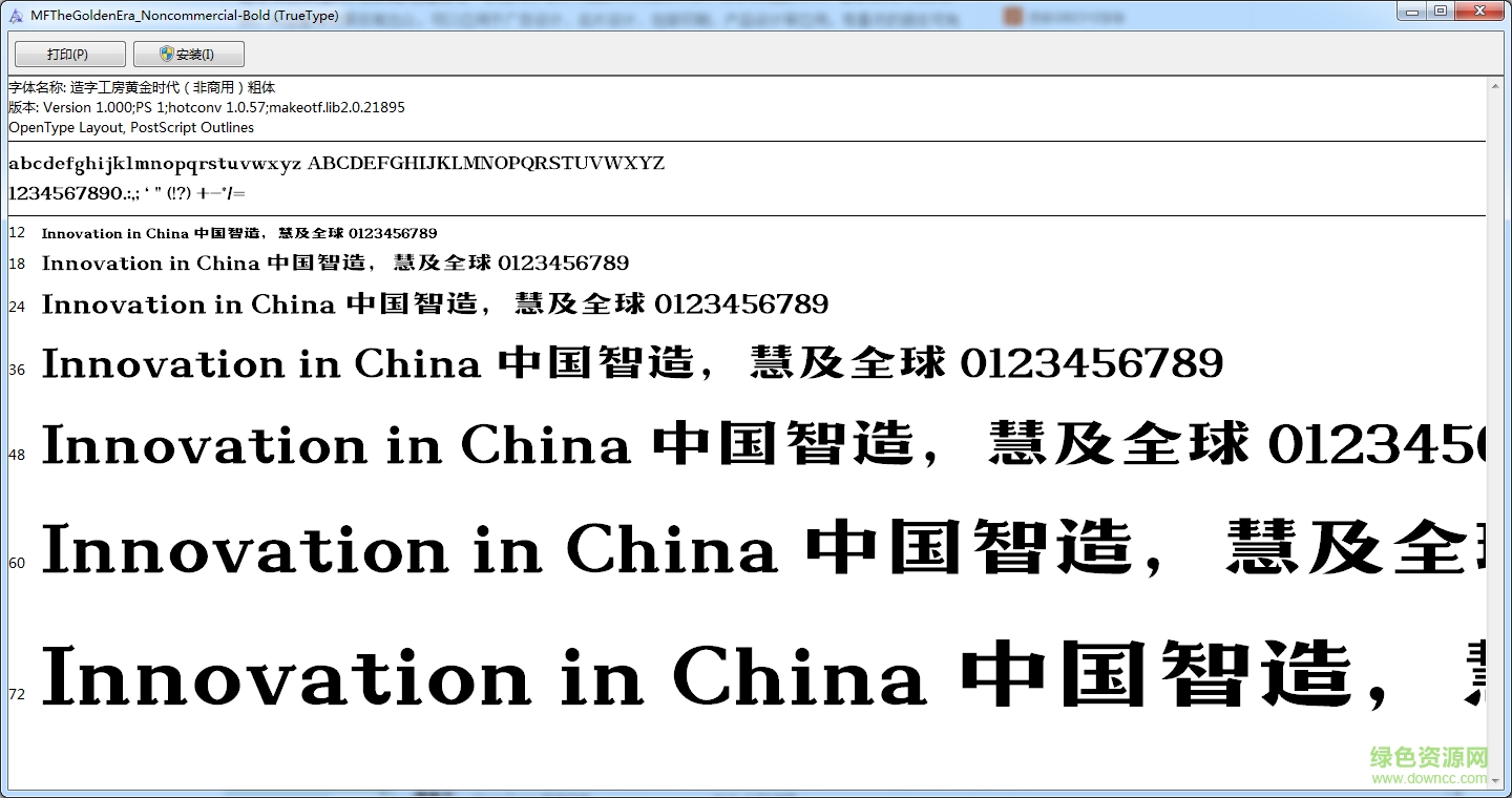 造字工房黄金时代非商用粗体 0