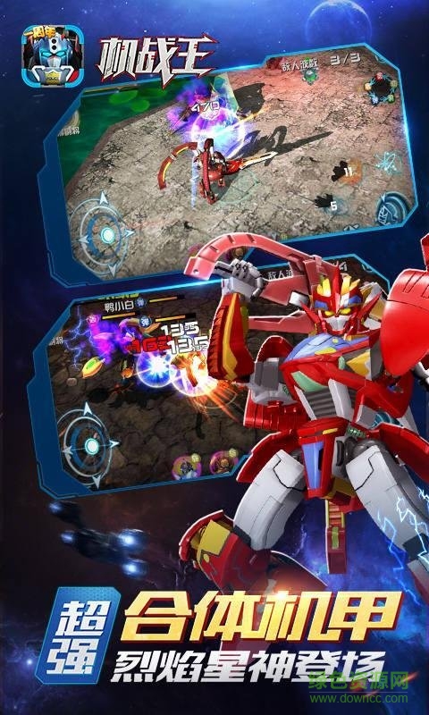 机战王全机甲内购正式版 v4.5 安卓版0