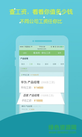 看准网招聘app v4.1.96 苹果版0