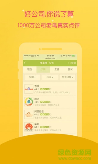 看准网招聘app v4.1.96 苹果版2