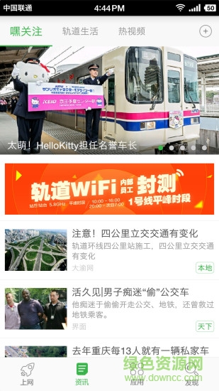 嘿快轨道wifi官方 v2.1.7 安卓版2