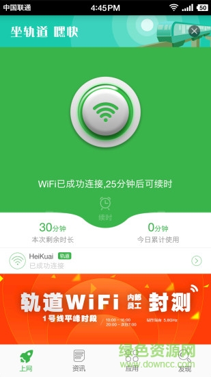 嘿快轨道wifi官方 v2.1.7 安卓版1