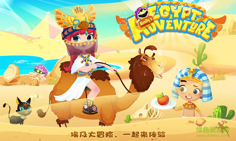 艾米莉的埃及历险记游戏 v1.1 安卓版0