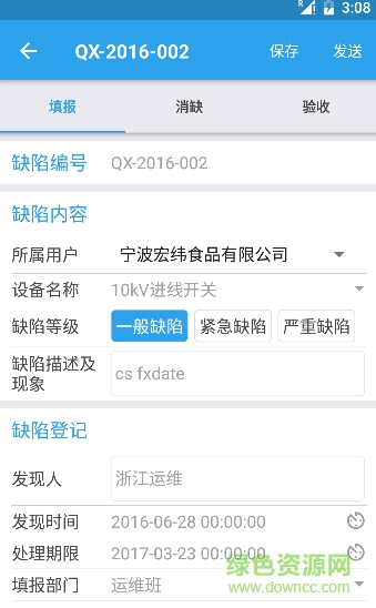 e电通手机版 v3.36.7 安卓版0