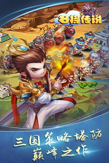 名将传说九游官方正版 v1.0.0 安卓版0