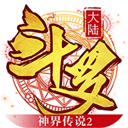 斗罗大陆神界传说2九游版下载