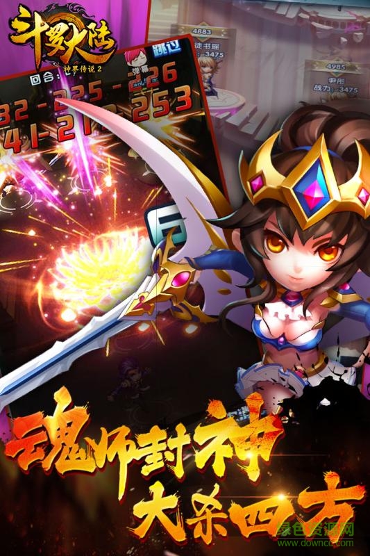 斗罗大陆神界传说2 v1.0.4 官网安卓版0